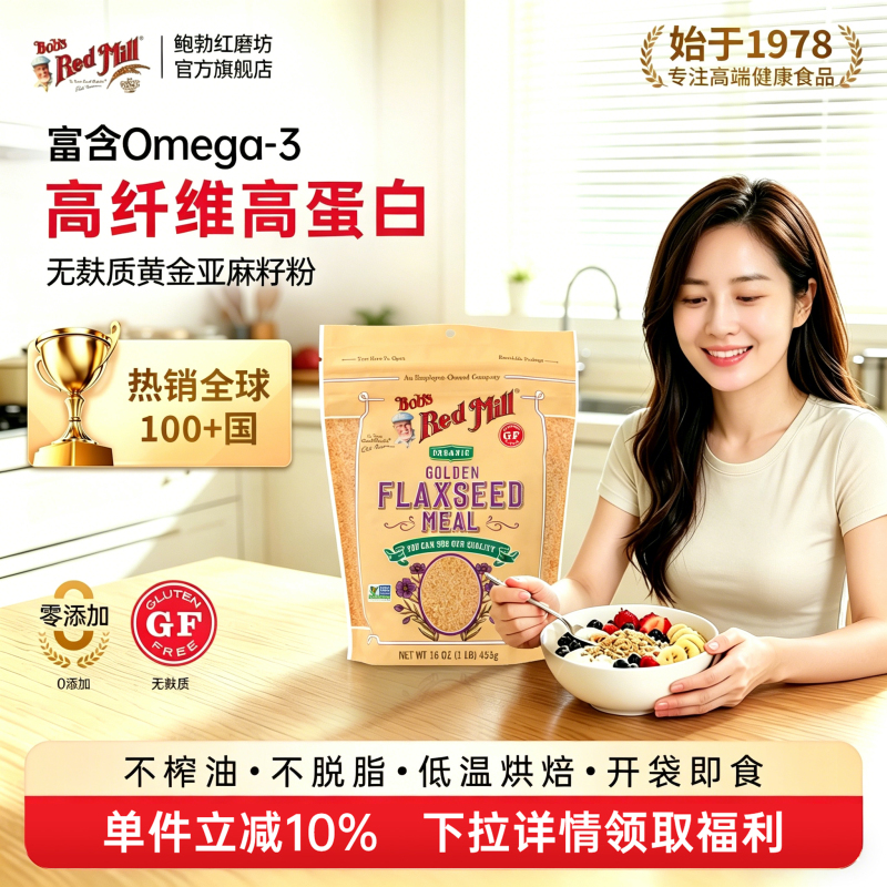 Bob's Red Mill Instant Golden Flaxseed Powder, Pure Natural Cooked Omega-3 Nutritional Meal Replacement, Imported from the Usa Bob's Red Mill Instant Golden Flaxseed Powder, Pure Natural Cooked Omega-3 Nutritional Meal Replacement, Imported from the Usa