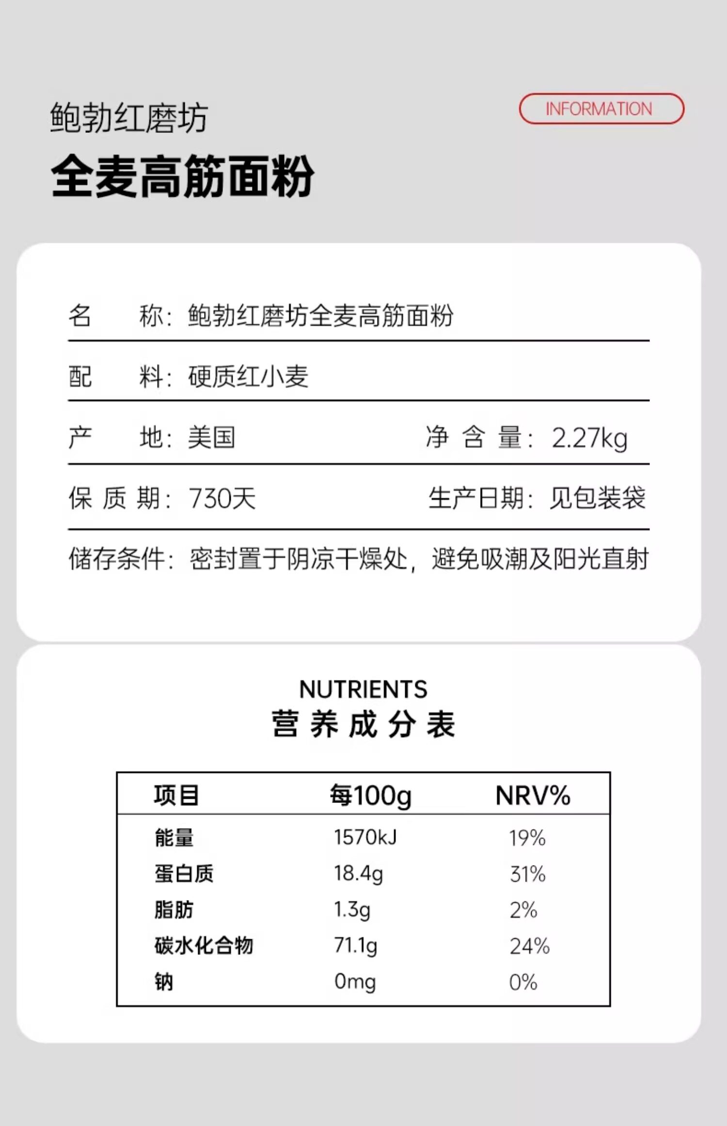 安享好物 安享B级小麦面粉-鲍勃红磨坊全麦面粉