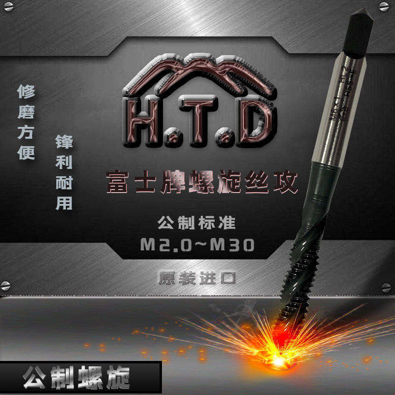 Japan Fuji HTD original imported machine SFT screw tapping Metric screw tapping M2~M30 (each)