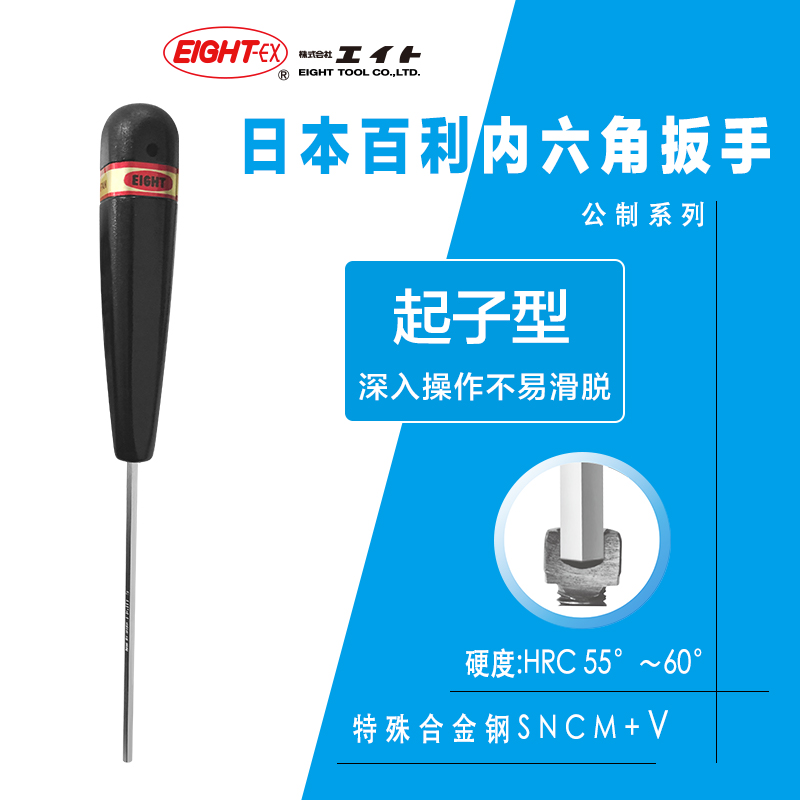 Japan Bailey EIGHT Metric Handle Hexagon Wrench Flat Head Hexagon Screwdriver D-0 7~6