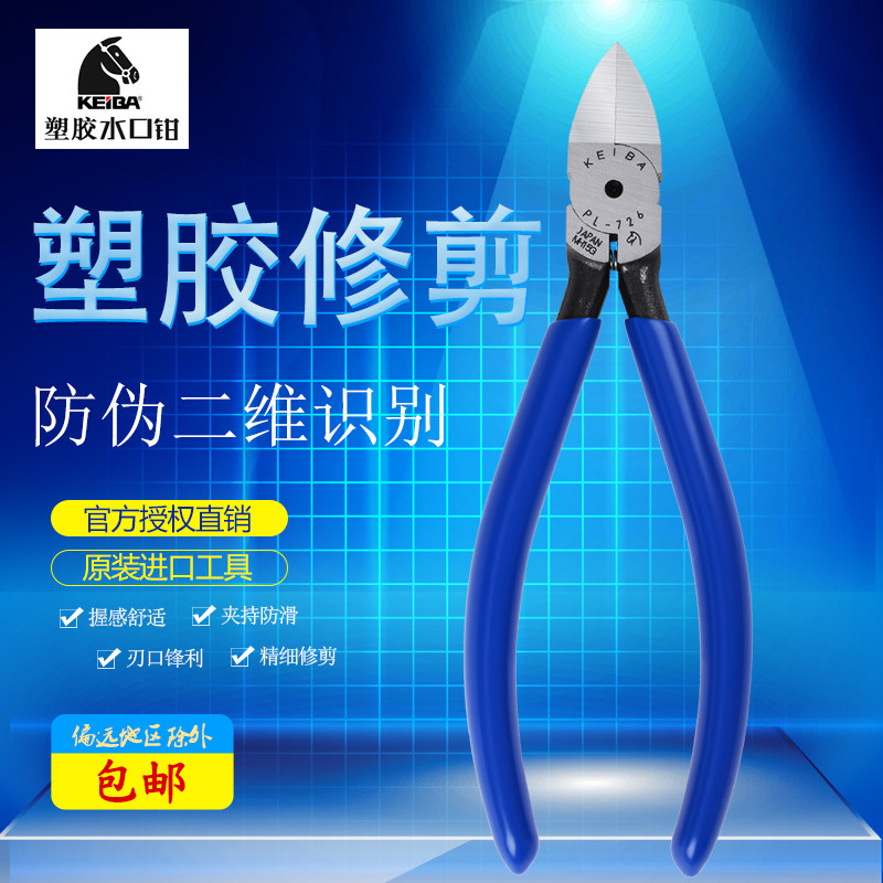 Japan's original dress marred plastic water gap pliers PL-714 715716717725726727785786