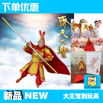DT Social Journey to the Occasional 6 Inch of Qi Tianqi Tai San Sun Wuqi Disposable Armour of the Costume Pendulum