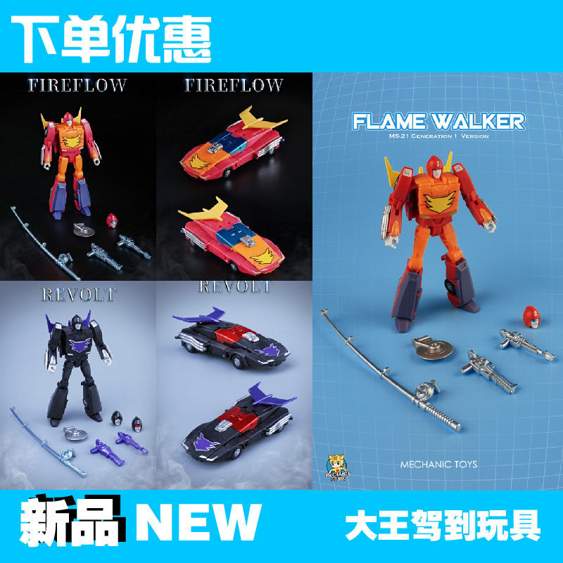 MFT MS21A Fire Tongue Bu Tian Shi MS21B revolt Revolt Hot Break Car Transformer Toy King Kong
