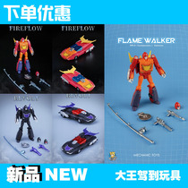 MFT MS21A Fire Tongue Complement MS21B revolt Rebel Hot Breaking Car Deformation Toy King