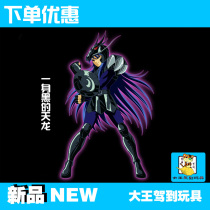 GT Diablo Tianlong Great saint model play purple dragon holy clothes fighter myth EX Diablo hard hat Tianlong Constellation reservation