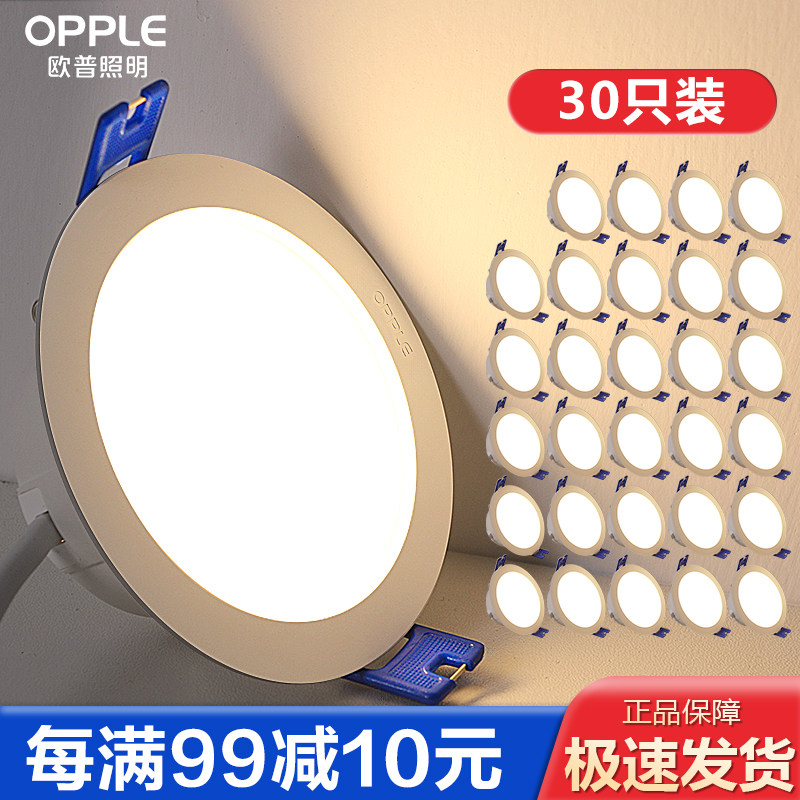 欧普LED筒灯嵌入式家用天花灯7.5/9/12公分10cm客厅卧室防雾射灯