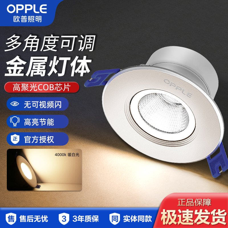欧普cob射灯LED嵌入式家用牛眼天花灯6.5/8公分开孔7.5cm筒灯铂钻