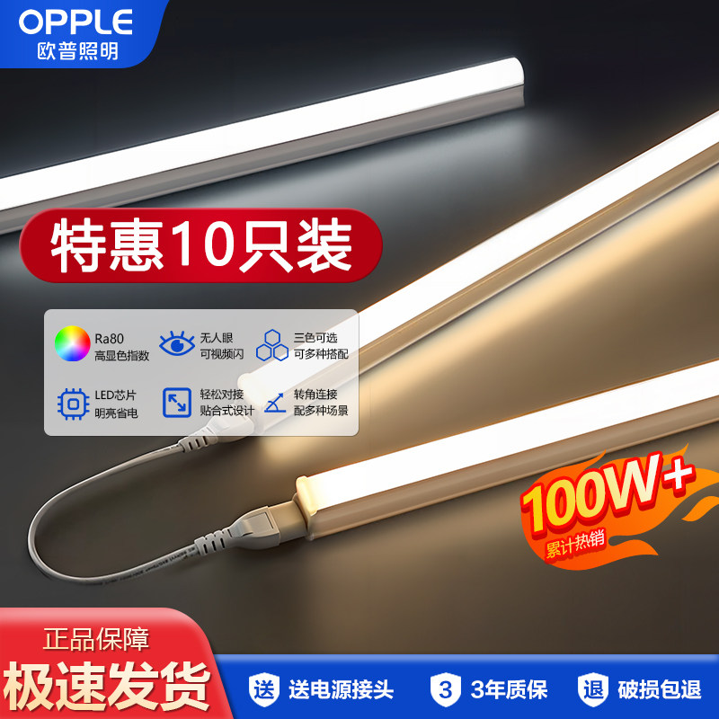 欧普led灯管t5一体化支架全套1.2米超亮日光灯家用长条灯10只装