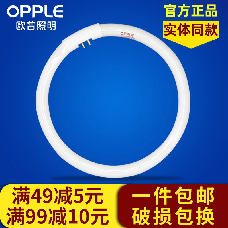 OPPLE ring tube four-pin ceiling lamp tube ring tube three primary color T5 T6 circular light source 22W 32W 40W