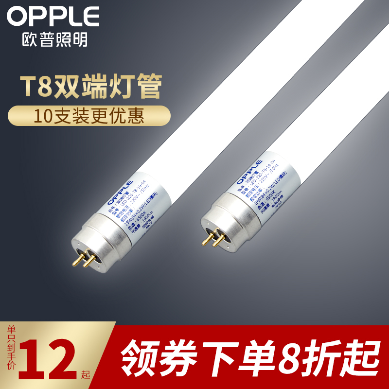 Oup lighting T8 lighting tube LED replacement fluorescent light tube strip energy-saving lamp tube full set 1 2 m light tube bracket