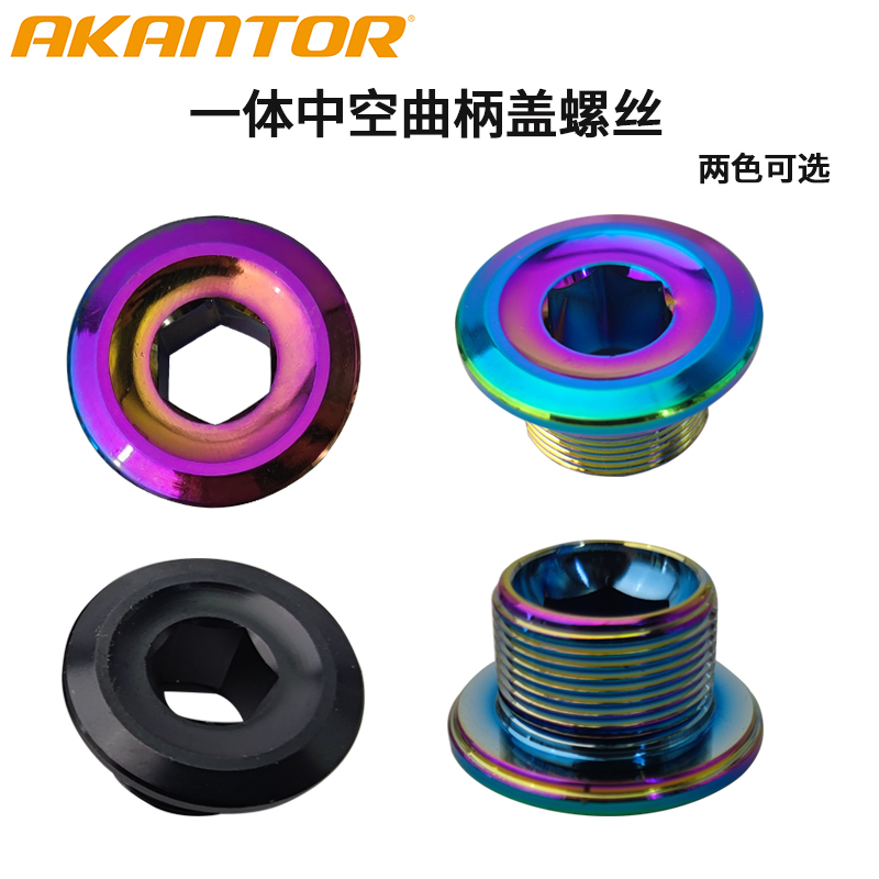 Bike hollow crank cover screw lock Mountain Highway crank locking lid M18 threaded crank choke plug dazzling