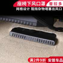 Prado Upholstery Supplies Seat Lower Air Vent Dust Protection Covers 10-21 Models for Toyota Tyrant Modification