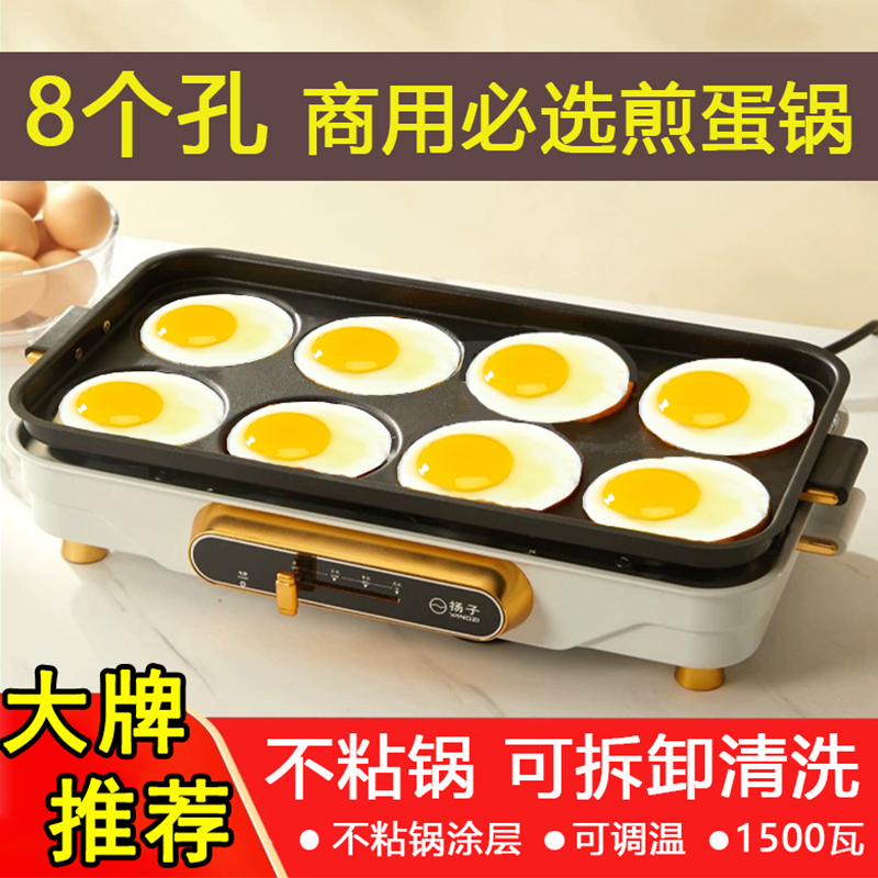 Eight-Hole Non-Stick Egg Frying Pan, Small Egg Burger Maker, Electric Detachable Egg Fryer for Commercial Use