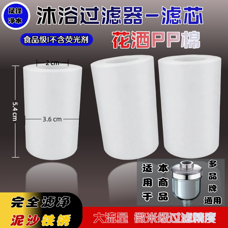 Bathroom Shower Faucet Water Purifier Nozzle Small Filter Cartridge Universal Shower Filter for Home Bathing