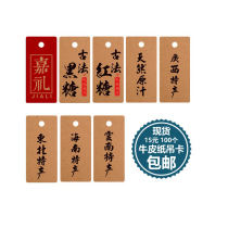Kraft paper hang tag Jiali ancient method brown sugar brown sugar souvenir hanging card paper card creative universal hang tag
