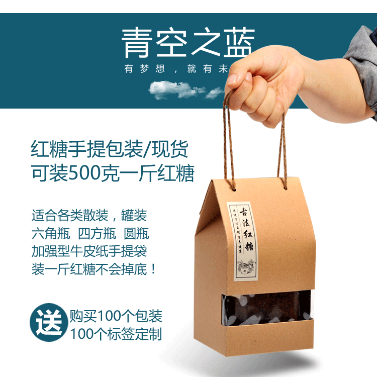 Brewe sugar Black sugar gift box packaging a pound kraft paper handbag carton can customize adhesive labels