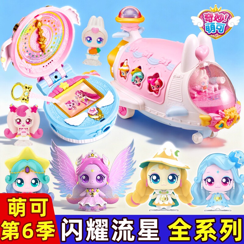 Wonderful and Cute Shining Shooting Star Season 6 Toy Magic Voice Heart Doll Gift for Children Aged 3 to 6 Girls 7