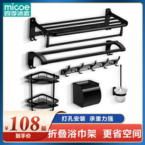Four seasons Muge stainless steel black towel rack bathroom shelf Wall-mounted bathroom pendant bath towel rack set