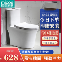 Four Seasons Muge toilet new toilet siphon type household deodorant toilet toilet small apartment
