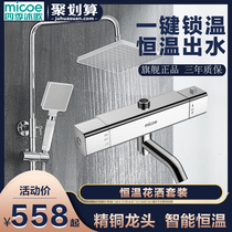 Four seasons Muge thermostatic shower Bathroom shower set Shower shower shower set Household