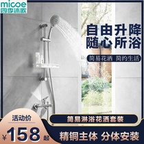 Four Seasons Muge shower shower set bathroom home simple handheld toilet pressurized thermostatic flower wine