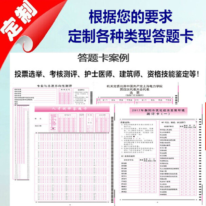 Nanhao reading machine 64 open vote election examination evaluation Custom machine-readable answer card Machine-readable card (10,000)