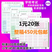 Primary school middle school high school school exam general reader answer jam paper reader machine-read jam whole box 450 yuan