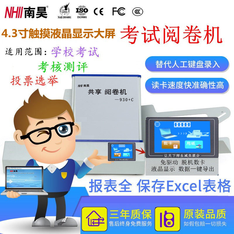 Nan Hao FS930 C cursor reader FS910 C exam marking machine card reader retractor card reader