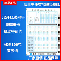 Nanhao 85 questions in the test simulation test cursor reader answer paper jam machine card reader 10000 special price