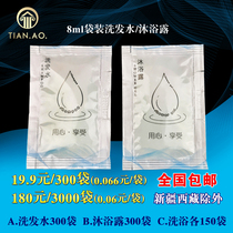 Hotel disposable shampoo shower gel bag 8g hotel hotel shampoo shower gel special 8ml