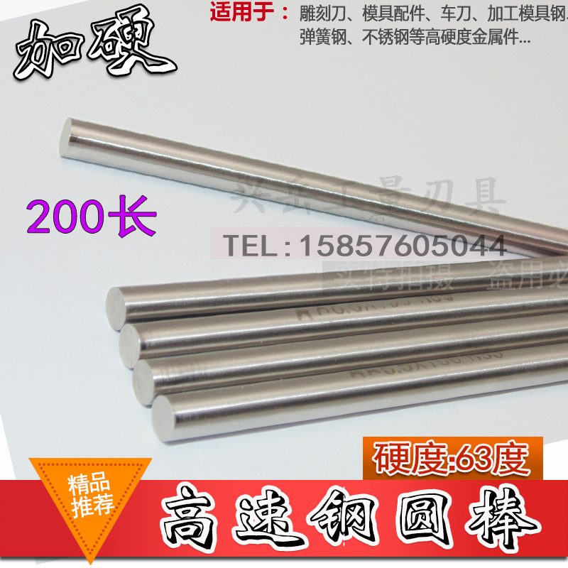 Hard high-speed mesh round rod knife 13 14 15 16 20*200 carving knife core rod rush white steel rod