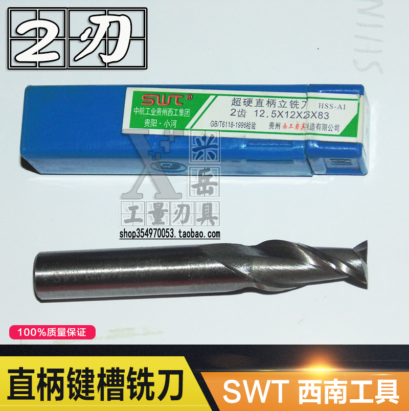 Southwest 2 - edge straight handle keyway milling cutter 1-6 8 10 12 14 - 25mm super hard high speed steel SWT white steel milling cutter
