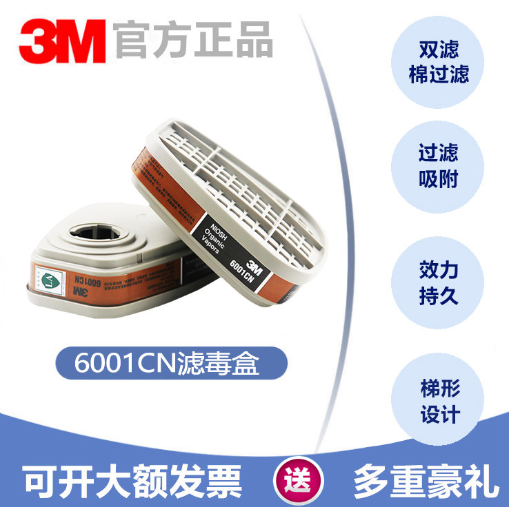 6001CN 6002 6003 6004 6005 6006 Filter box Filter box Gas mask accessories Formaldehyde