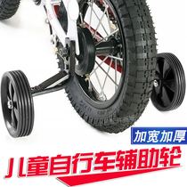 Childrens bicycle auxiliary wheel universal 12 14 16 18 20 inch baby carriage side wheel school car auxiliary wheel support wheel