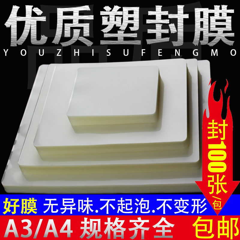 A4 plastic film 7 silk plastic film a3 protective card film 8c protective film 7C photo film 10S photo film 6 inch film protective film heat shrinkable film 100 sheets a pack of transparent film lamella paper sealing photo film