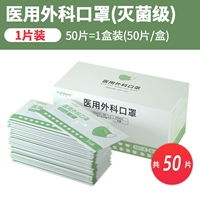 1 коробка/50 таблеток [Медицинская хирургия] [Независимая упаковка]