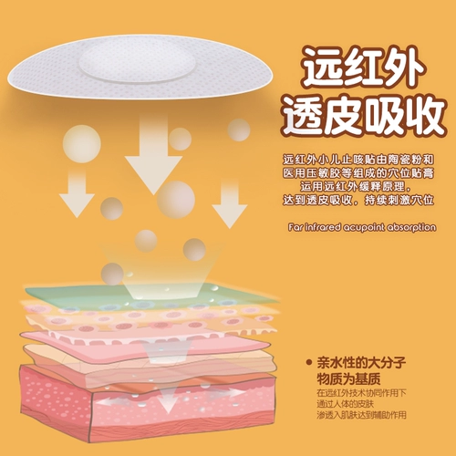 Детские акупунктурные наклейки для младенца