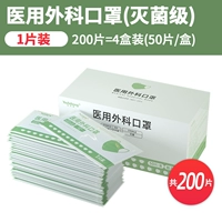 4 коробки/200 таблеток [Медицинская хирургия] [Независимая упаковка]