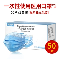 (Независимая упаковка нетерилизована) 50 медицинских масок для взрослых