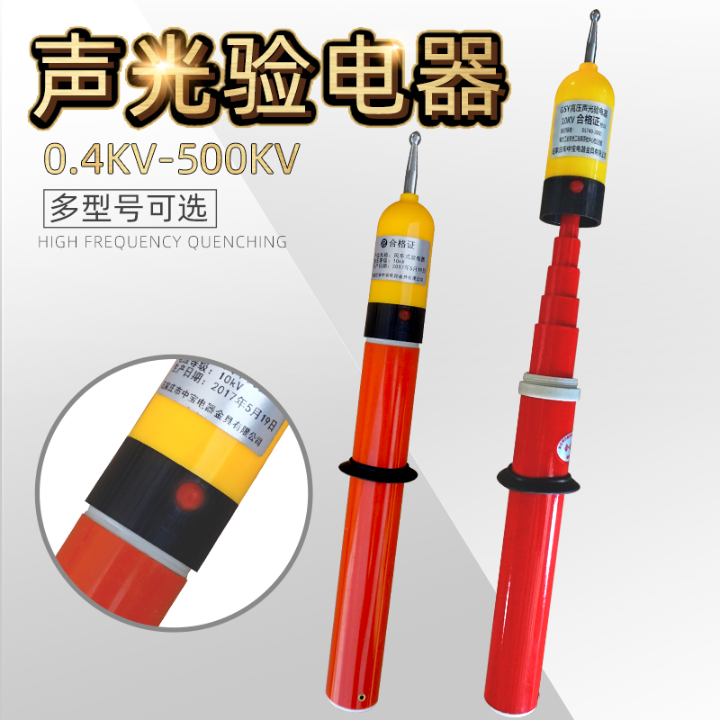 Zhongbao Acousto-optic rod-shaped telescopic high voltage electroscope GDY-2 type 10KV35KV110KV220KV electroscope