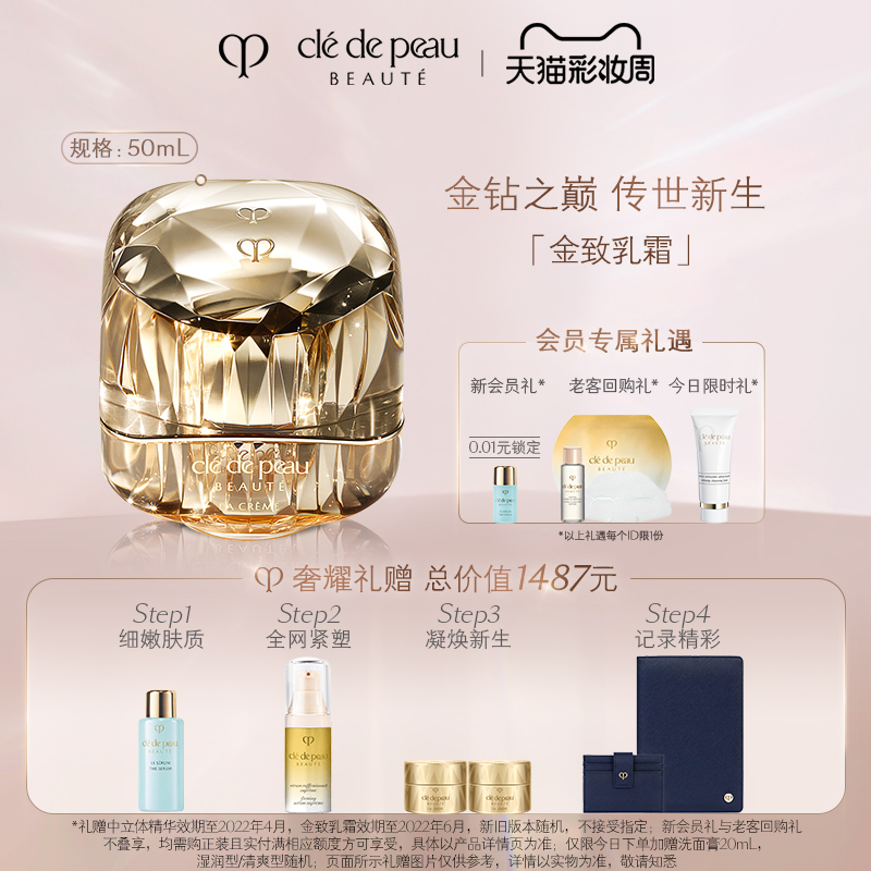 (Makeup Week)The key to the skin CPB Nourishing cream New Gold cream Lady Cream B