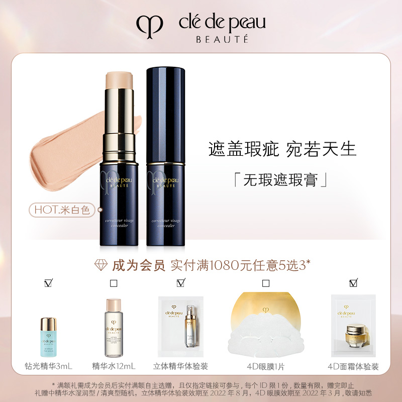 (Join and enjoy)The key of the skin cpb concealer Concealer stick Flawless concealer Long-lasting concealer
