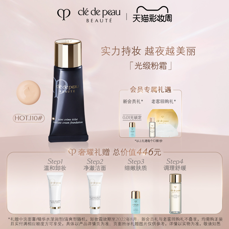 (Makeup Week)The key to the skin CPB powder cream Satin powder cream Liquid foundation Diamond powder cream Concealer