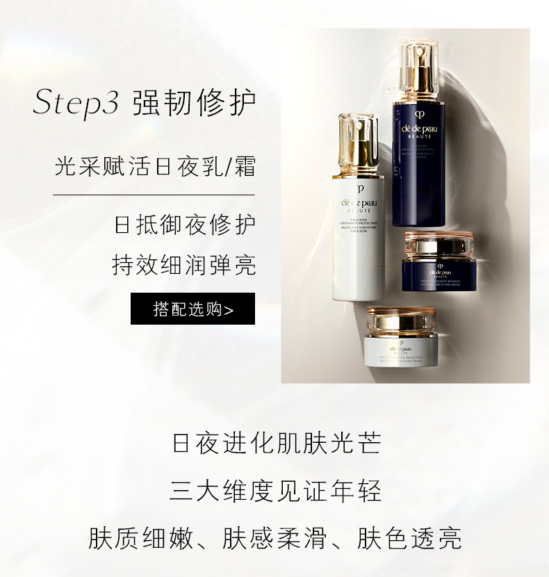 【日本直邮】日本本土版 CLE DE PEAU BEAUTE CPB 肌肤之钥 光采赋活夜间防护乳 滋润保湿乳液 125ml
