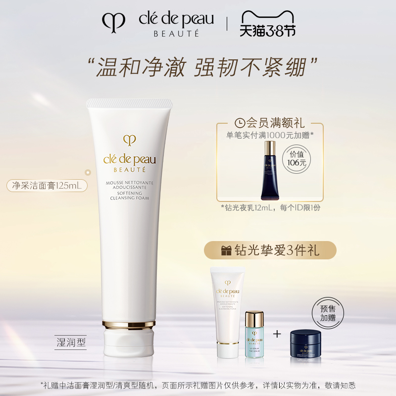 (Full gift for members) Key to skin CPB facial cleanser cleansing cream moist dry skin moisturizing type