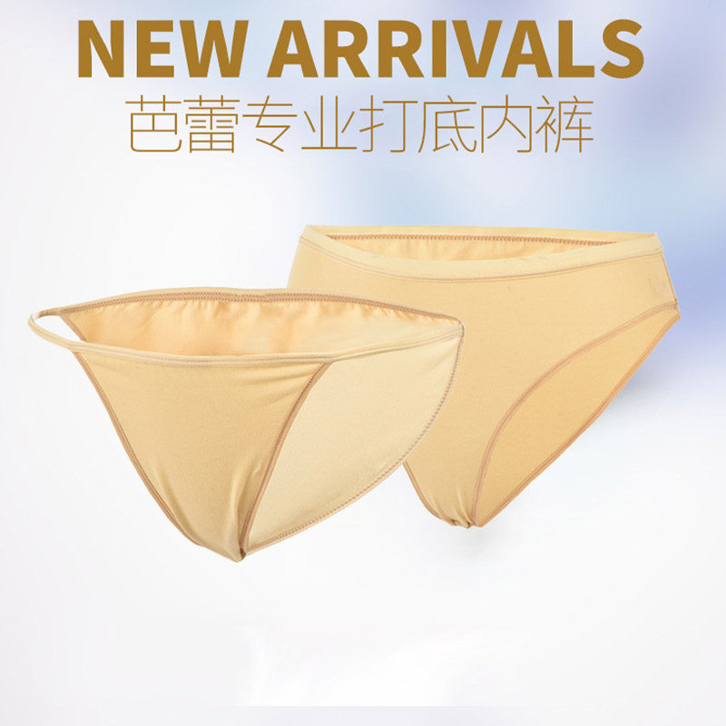 Ballerina dancer practice skin-colored panties gym suit high cross art test adult children high fork triangle thong