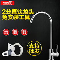 2-point faucet Two-point large curved faucet water purifier accessories filter pure water machine direct drinking faucet connected to PE pipe