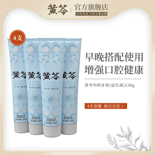 黄芩 Зубная паста из китайской медицины 130G*5 десен десен, десны по уходу за крови, античувствительность ярко -белые зубы, очищает аромат ци