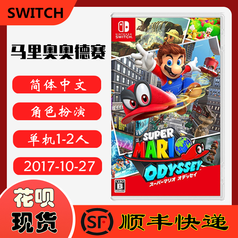 Shun Feng Spot New Nintendo Switch NS Game Super Mario Odyssey Mario Chinese Super Mario Odyssey