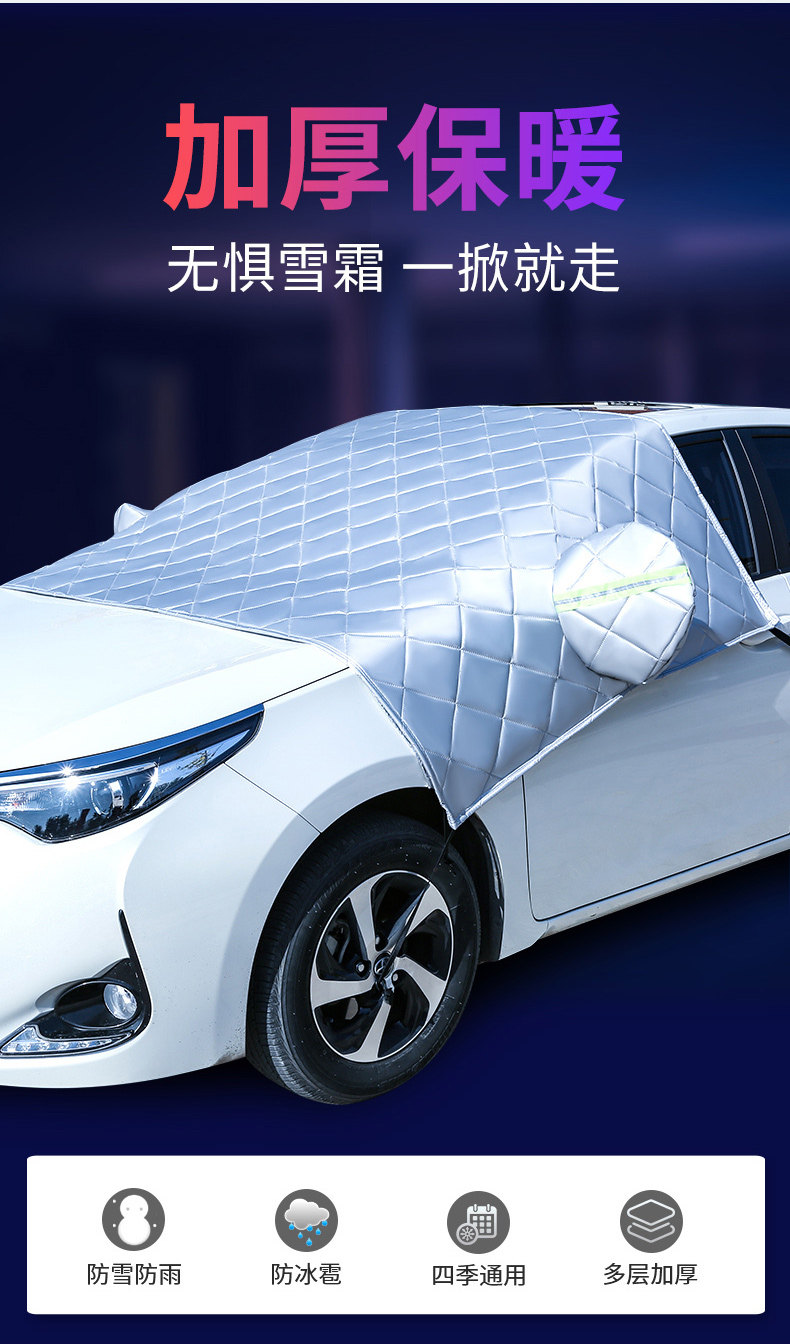 驹儿 汽车防雪档防霜半罩车衣 图3